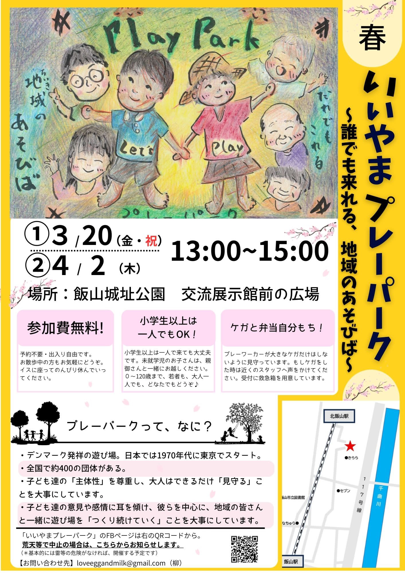 Illustrated flyer showing children holding hands at Iiyama Play Park