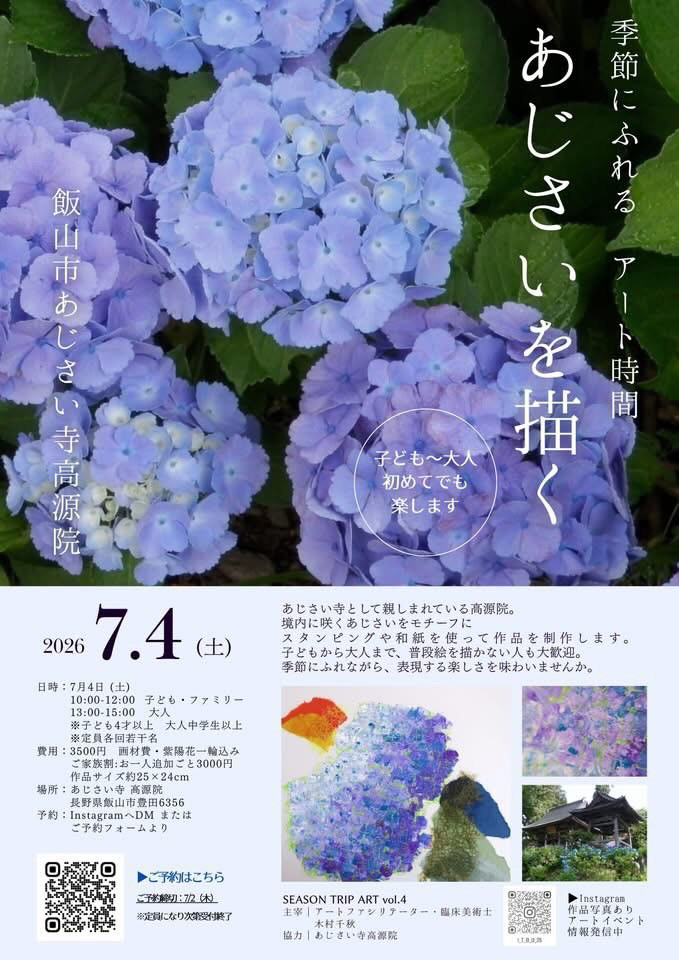 Poster for an art workshop inspired by hydrangeas at a temple in bloom