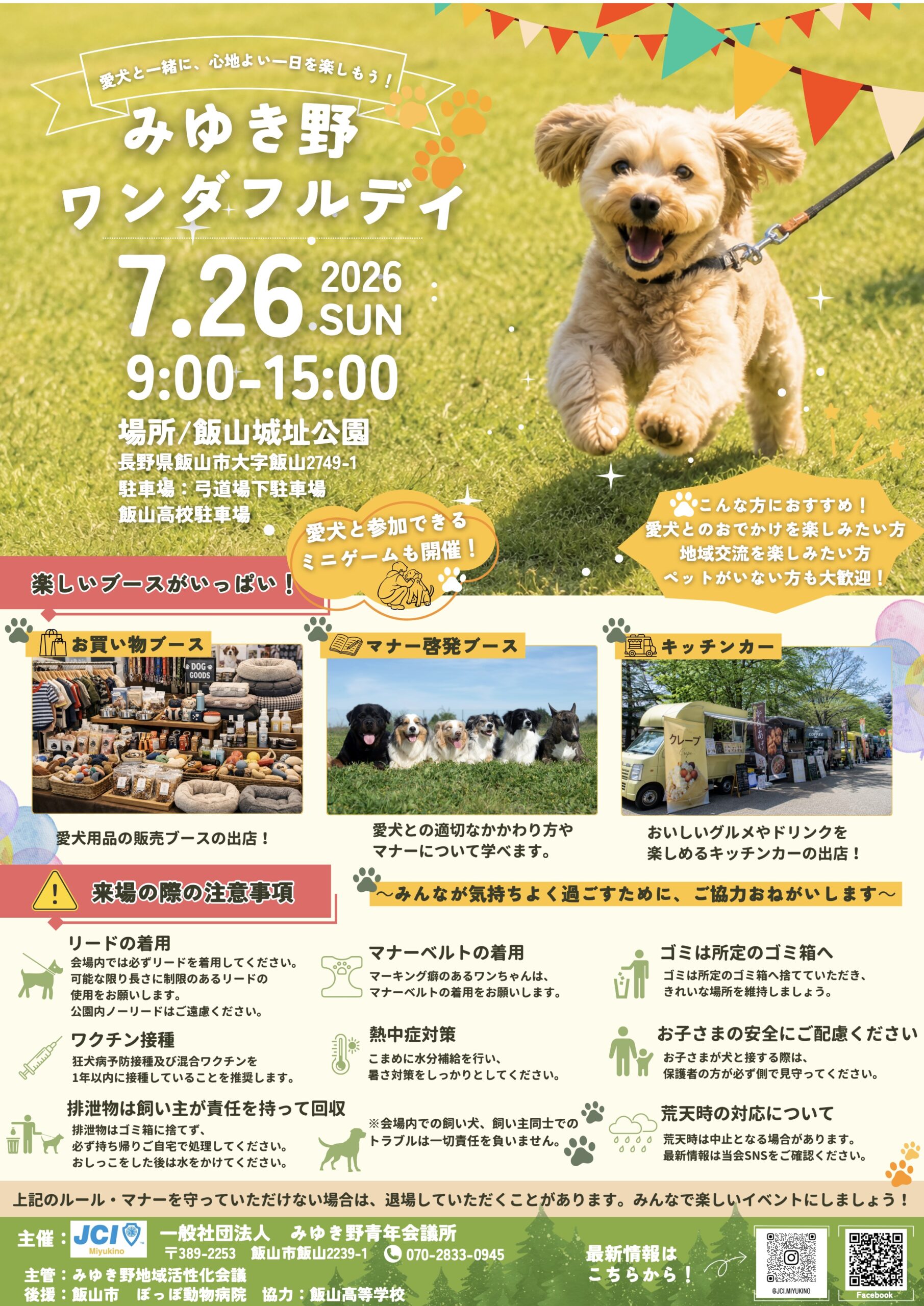 Miyukino Wonderful Day – Dog-Friendly Festival Flyer, July 26, 2026 at Iiyama Castle Ruins Park