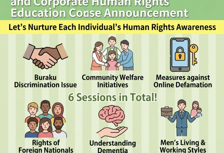 English overview flyer for the Iiyama City Human Rights & Corporate Human Rights Education Course