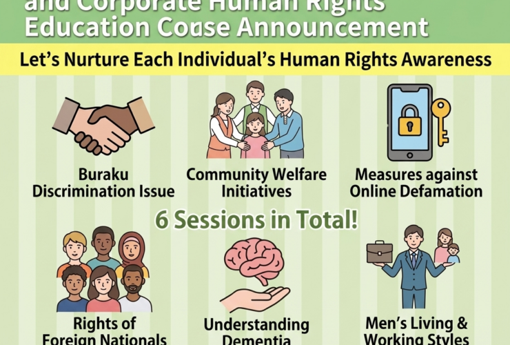 English overview flyer for the Iiyama City Human Rights & Corporate Human Rights Education Course