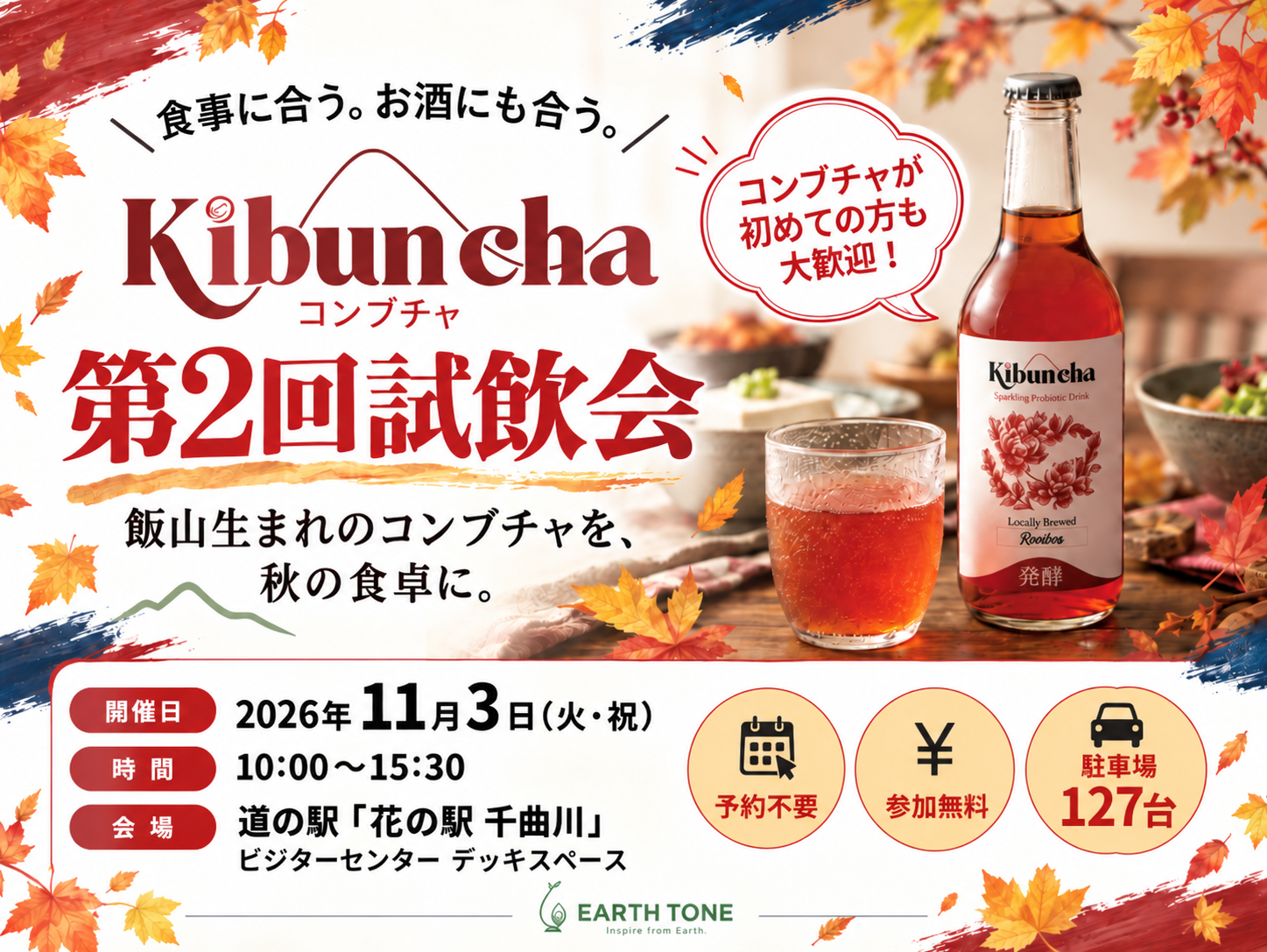 Banner for the 2nd Kibuncha Kombucha Tasting Event: a bottle and glass of kombucha on a dining table framed by autumn leaves. Tuesday, November 3, 2026 (national holiday), 10:00-15:30 at Michi-no-Eki Hana no Eki Chikumagawa, Visitor Center deck space. Free, no reservation needed, parking for 127 cars.