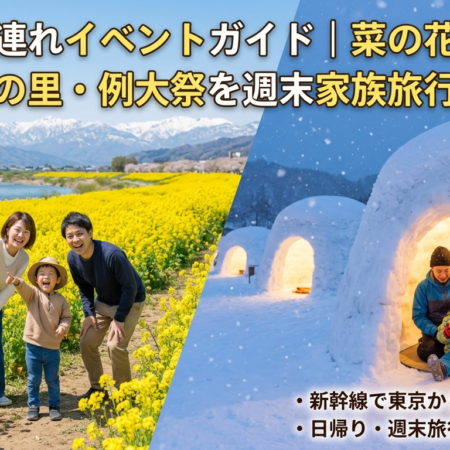 飯山の子連れイベントガイドのバナー画像。左に菜の花畑と親子3人、右に雪のかまくらの中で過ごす親子3人が写り、春の菜の花まつりと冬のかまくらの里を紹介している。