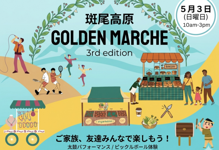 斑尾高原で開催されるゴールデンマルシェのイラスト全体。山を背景に音楽やフード、体験が描かれている
