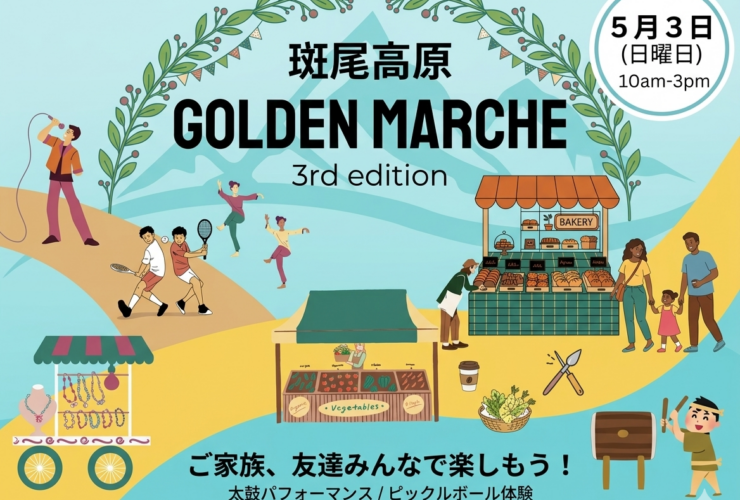 斑尾高原で開催されるゴールデンマルシェのイラスト全体。山を背景に音楽やフード、体験が描かれている