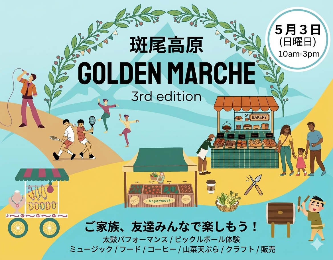 斑尾高原で開催されるゴールデンマルシェのイラスト全体。山を背景に音楽やフード、体験が描かれている