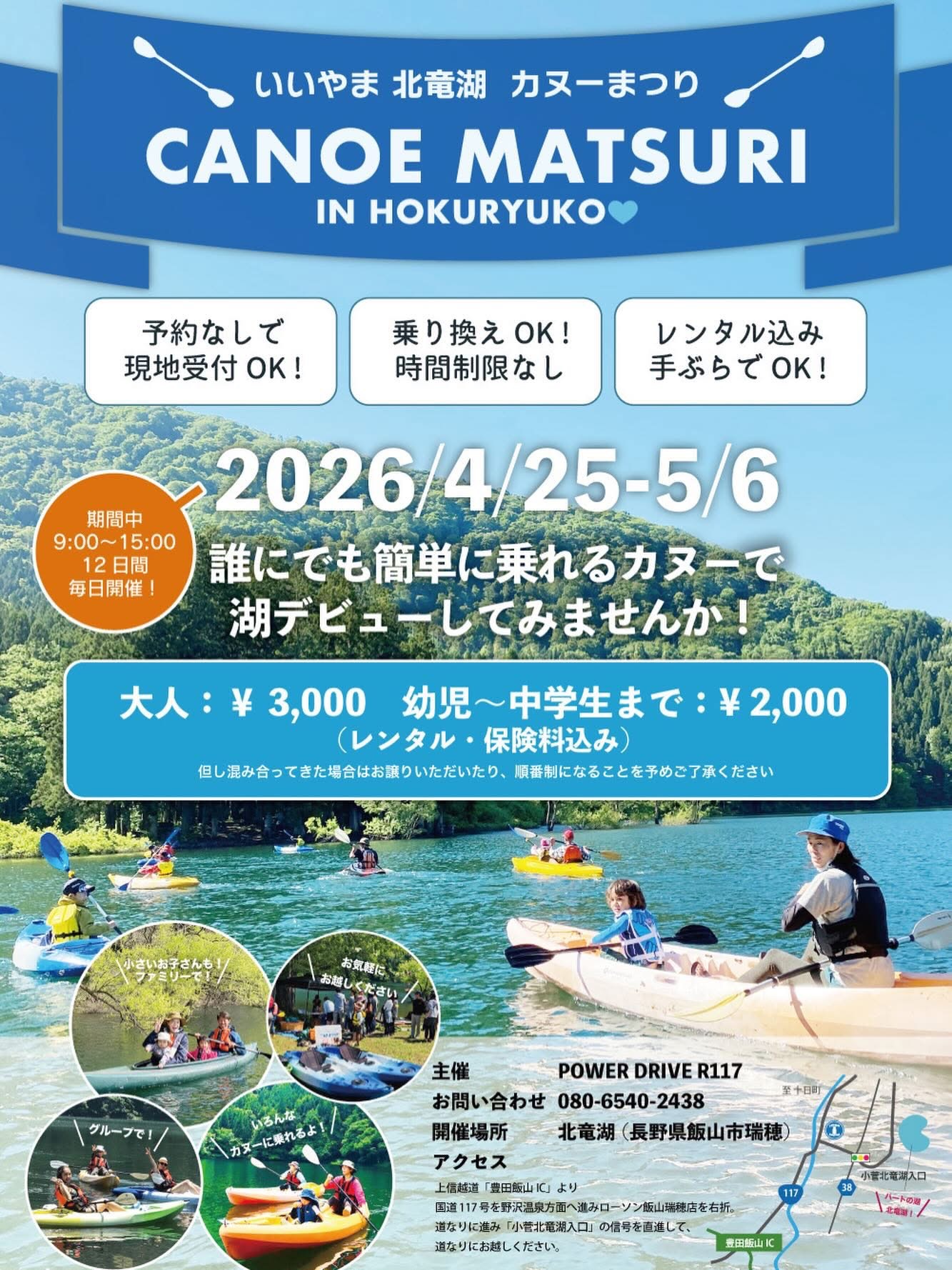 北竜湖でカヌーを楽しむ親子や参加者の様子、湖面に浮かぶ複数のカヌー
