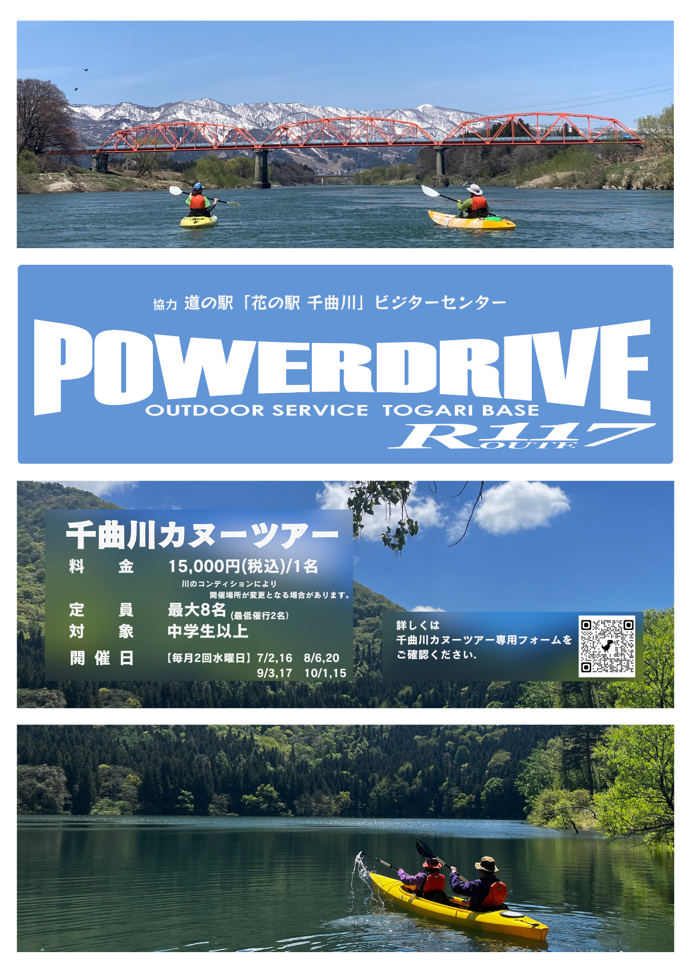 千曲川カヌーツアー 詳細・申し込み