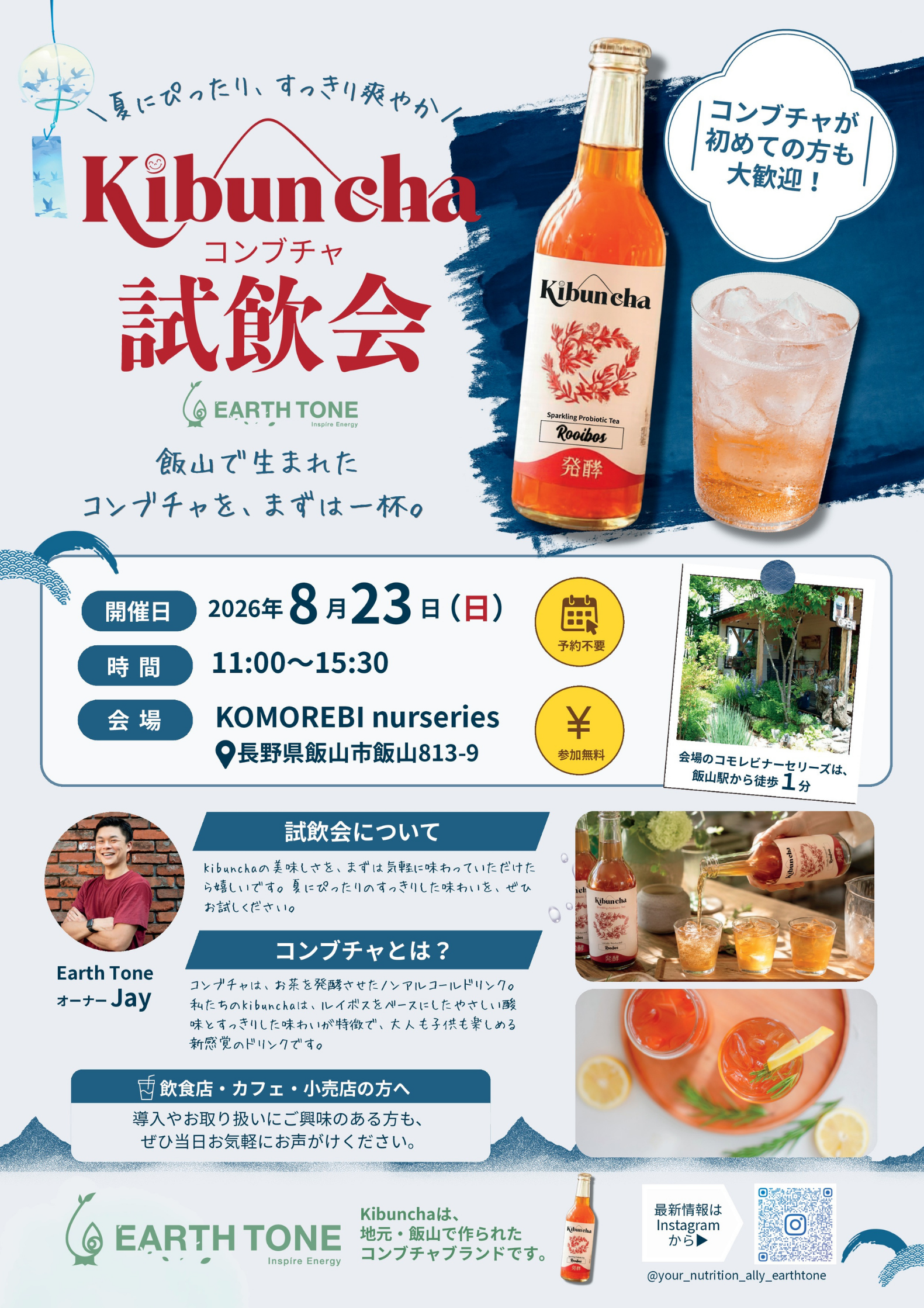 Kibunchaコンブチャ試飲会の詳細チラシ、オーナーJayのプロフィールと試飲会・コンブチャの説明