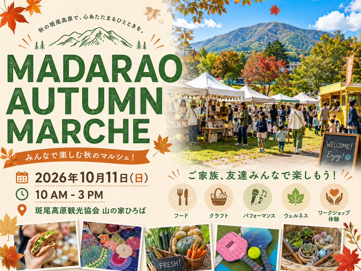 MADARAO AUTUMN MARCHEの告知チラシ、2026年10月11日開催、斑尾高原観光協会山の家ひろば