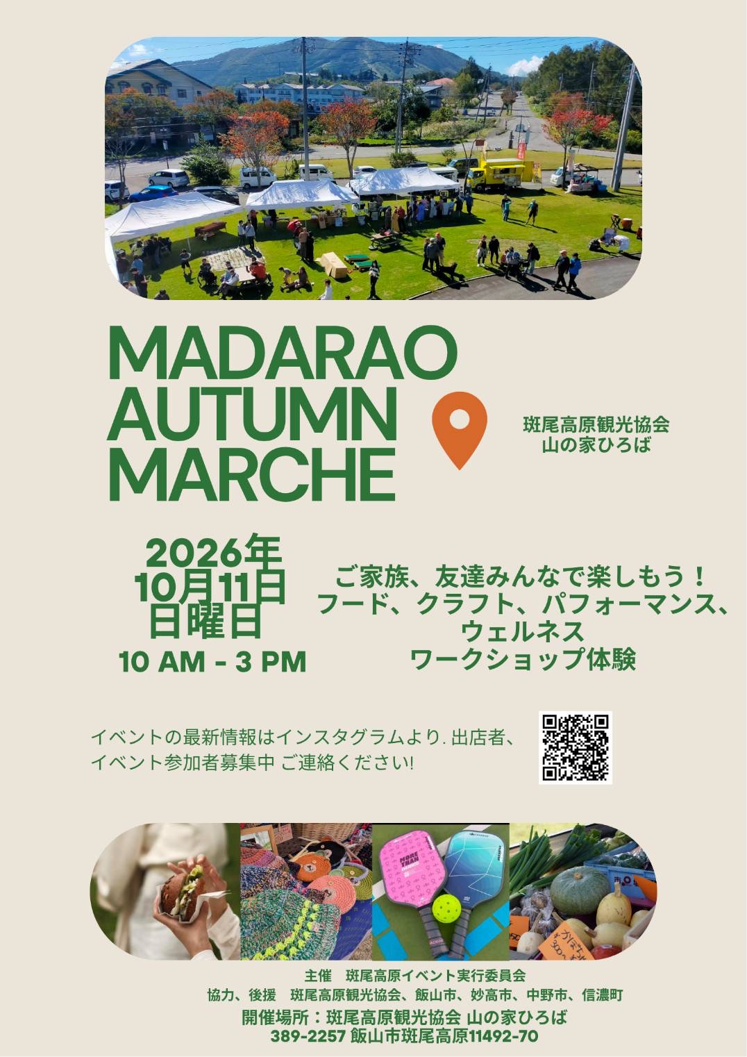 MADARAO AUTUMN MARCHEの告知チラシ、2026年10月11日開催、斑尾高原山の家ひろば