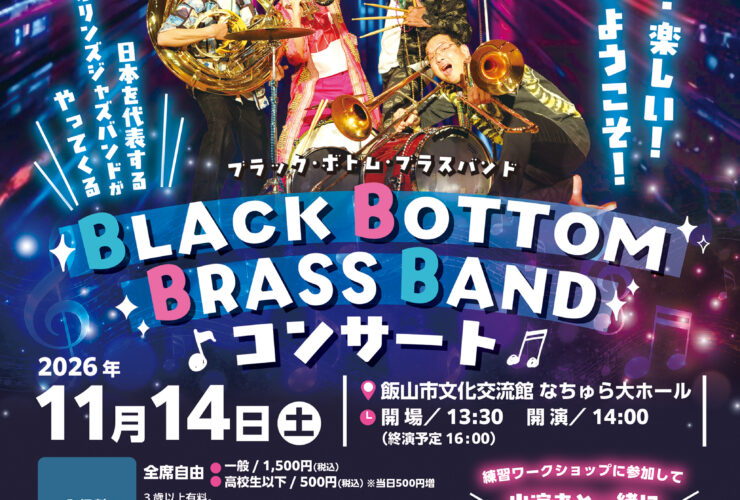 BLACK BOTTOM BRASS BAND コンサートのチラシ。2026年11月14日（土）なちゅら大ホール、開場13:30・開演14:00