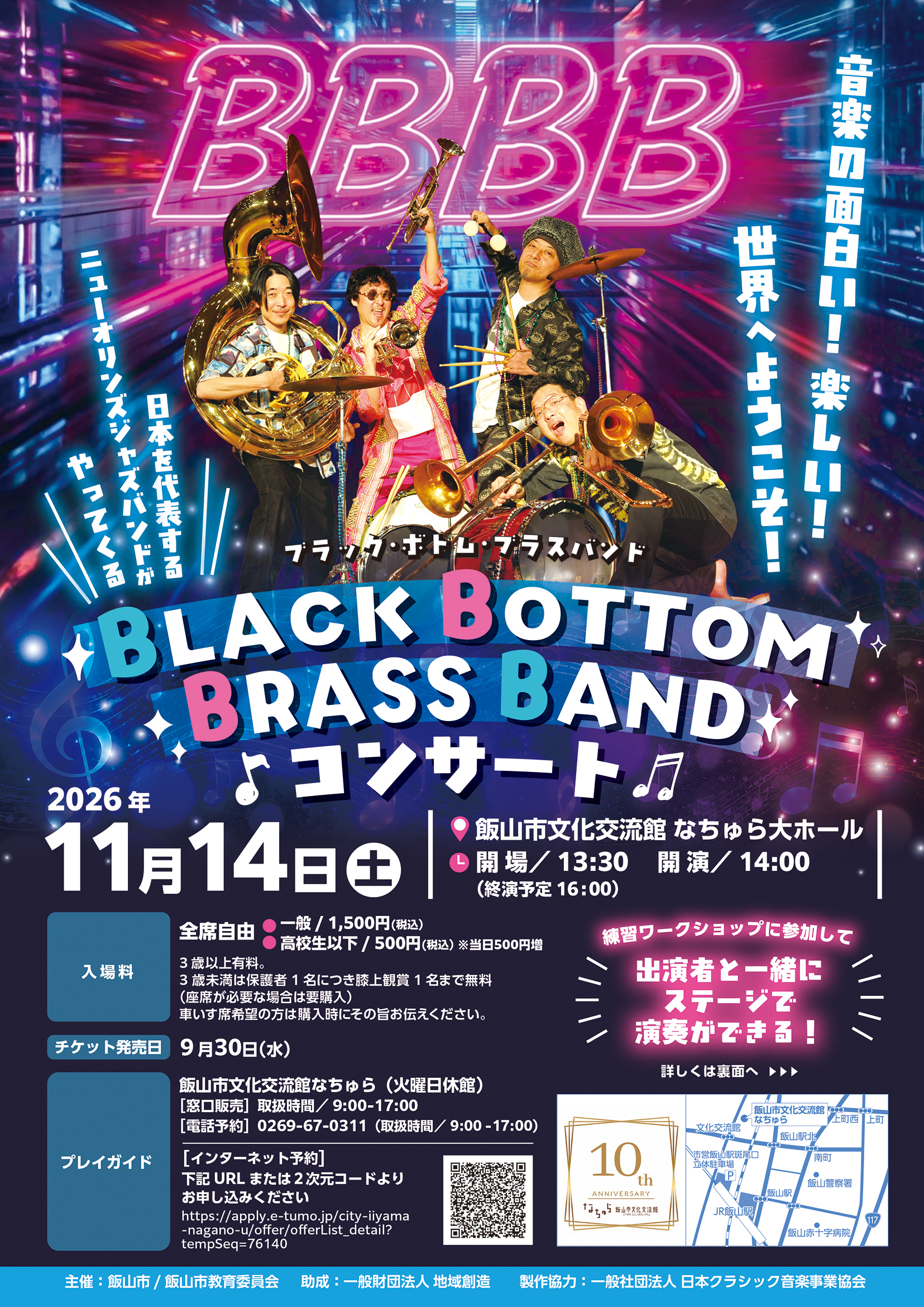 BLACK BOTTOM BRASS BAND コンサートのチラシ。2026年11月14日（土）なちゅら大ホール、開場13:30・開演14:00