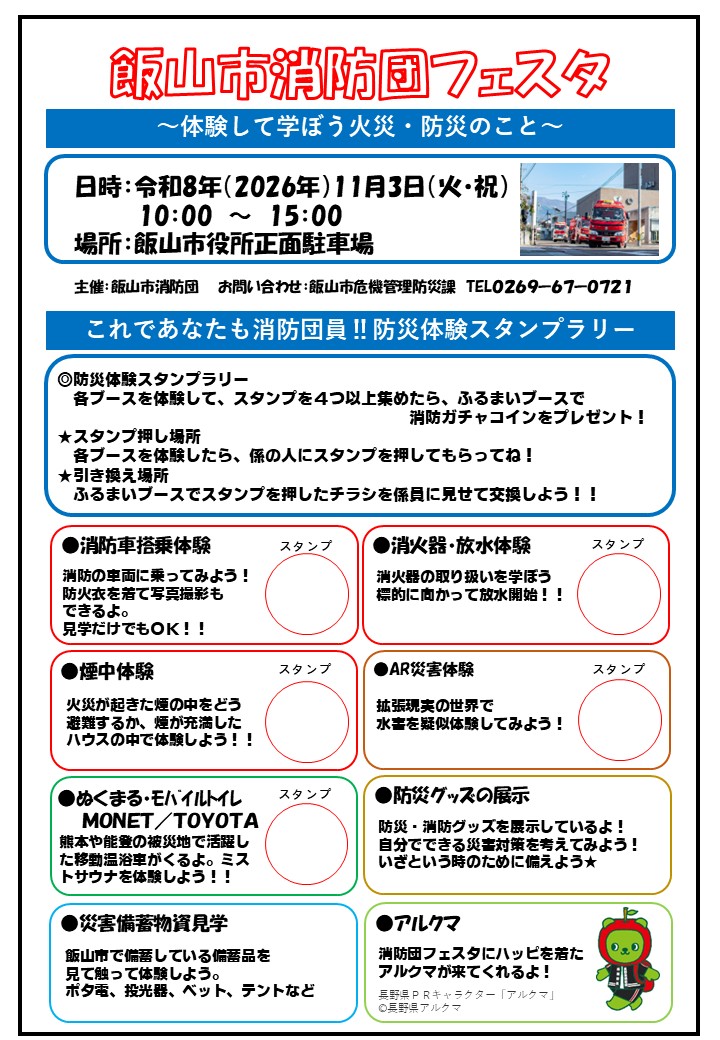 飯山市消防団フェスタのチラシ