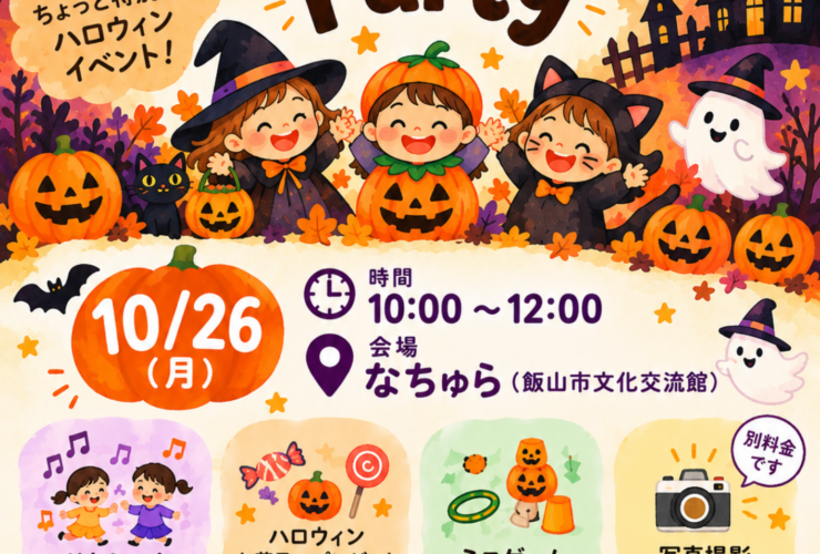 ままがんば！×マルの木ひろば Halloween Party のチラシ。仮装した子どもたちとかぼちゃ、おばけのイラスト。10月26日（月）10:00〜12:00、なちゅら（飯山市文化交流館）、参加無料・事前申込制、対象は0歳〜未就学のお子さんとその保護者。